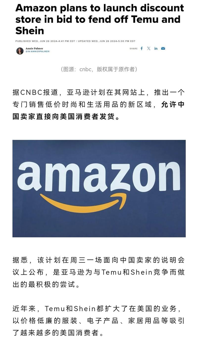 亚马逊计划新开低价时尚…#情报-搞钱线报📢论坛-网创交流-优创圈